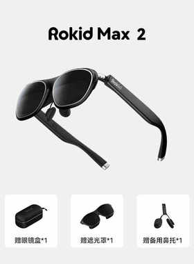 Rokid Max 2 智能AR眼镜便携非VR高清3D巨幕游戏观影实时翻译眼镜