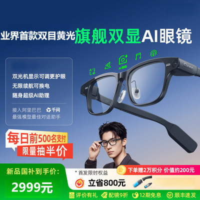 【业界首款双目黄光光波导】带显示AI 眼镜实时翻译题词导航AI+AR