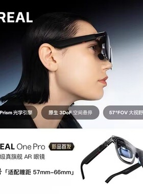XREAL One Pro智能AR眼镜原生3DoF空间悬停X Prism新一代光机巨幕