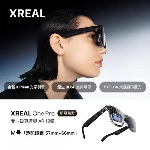 XREAL One Pro智能AR眼镜原生3DoF空间悬停X Prism新一代光机巨幕