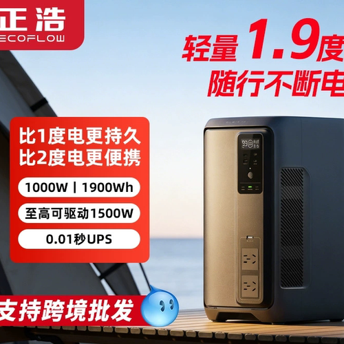 正浩ECOFLOW【新品】德3 2000Air户外电源大容量1000W移动电源