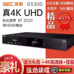 杰科G5300Plus 真4K UHD蓝光播放机杜比视界家用全景声硬盘播放器