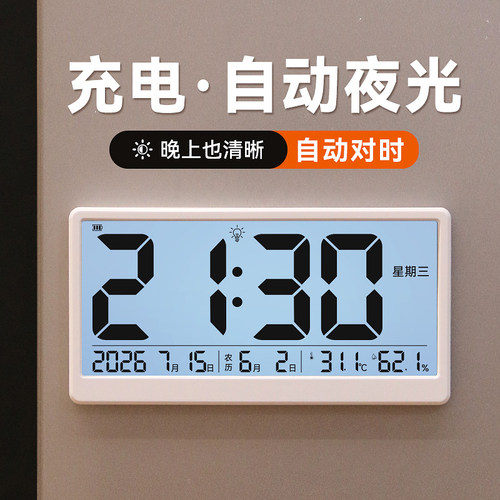 自动对时夜光充电时钟可磁吸冰箱