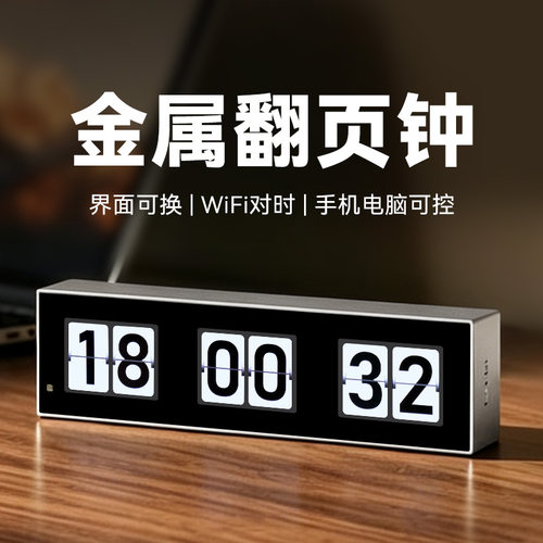wifi自动对时智能翻页钟桌面闹钟