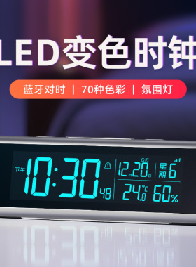 LED蓝牙自动对时变色电子钟大屏数字时钟日历卧室温湿氛围灯钟表