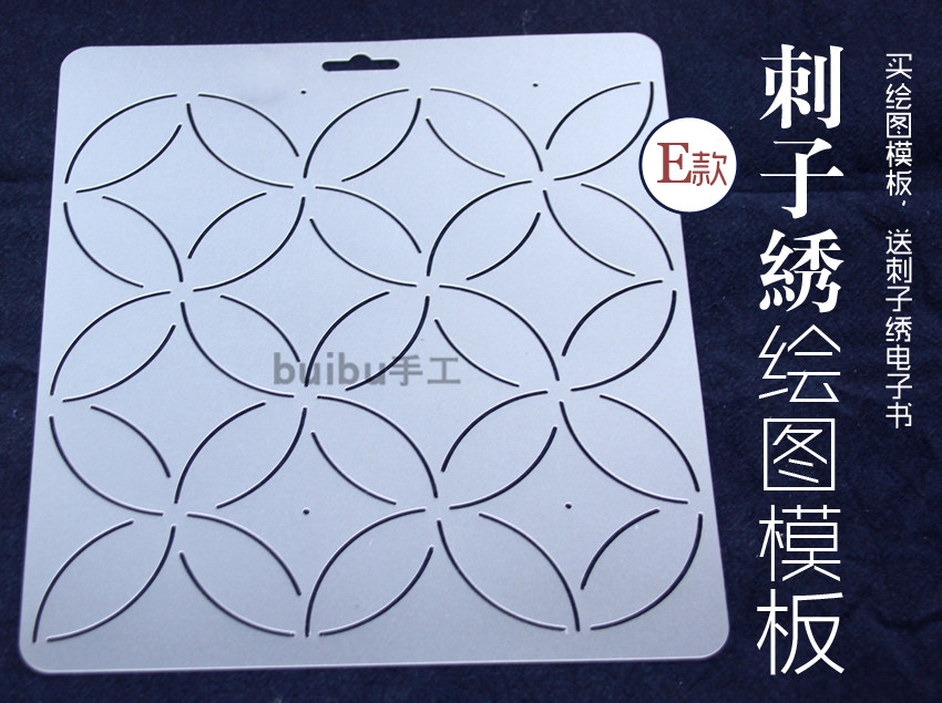 刺子绣绘图模板 铜钱花菱形图多花型刺子绣画图辅助工具送电子书