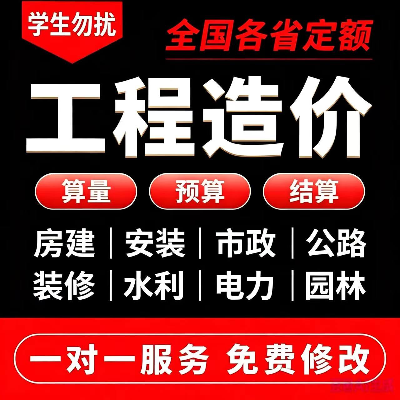 工程造价预算报价广联达建模算量土建安装投标套定额市政园林绿化