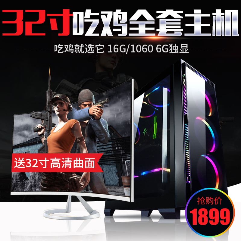 i7高配吃雞水冷獨顯逆水寒電腦主機組裝高端臺式電腦全套網吧游戲