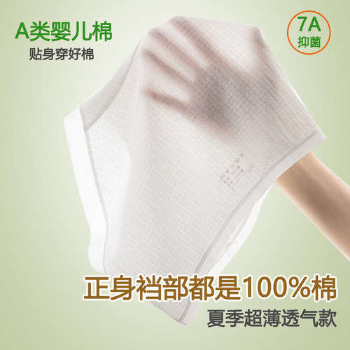 A类夏季超薄透气内裤全棉加长裆
