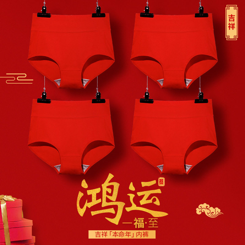 本命年内裤女士高腰短裤大红色收腹提臀包臀不夹裆底裤,女士内衣/男士内衣/家居服,女三角裤,淘宝优惠券,粉丝福利购,淘宝优惠卷