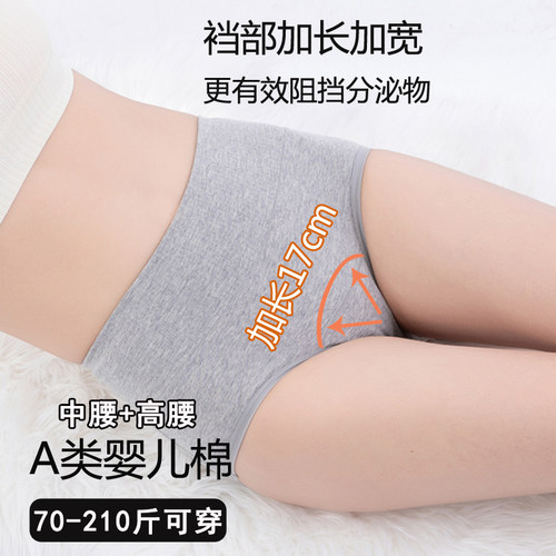 加长裆大码内裤不夹臀100%全棉裆