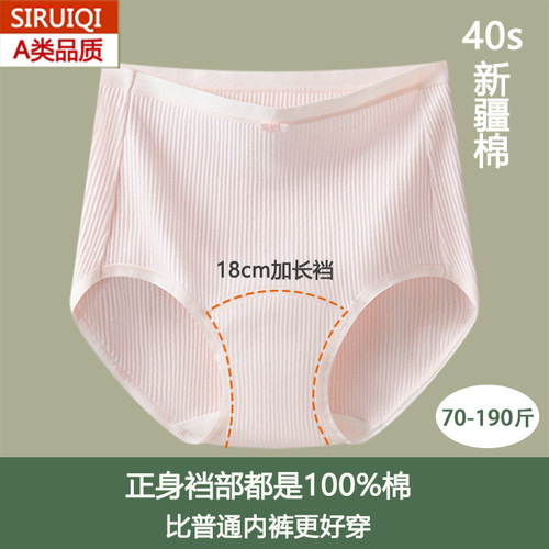 A类新疆棉女士内裤加长裆7A抗菌