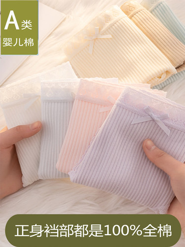 A类女士内裤百分百全棉抗菌