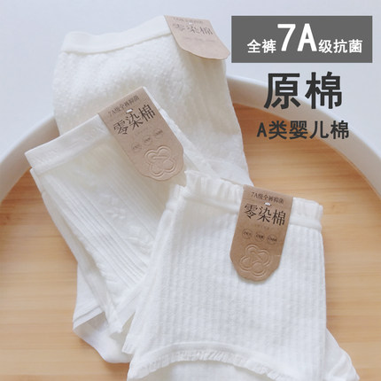 7A原棉女士内裤纯棉白色A类无染色婴儿棉100%全棉裆女生底裤
