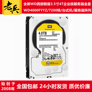 全新CMR垂直WD4000FYYZ西部数据3.5寸7200转4T服务器硬盘企业金盘