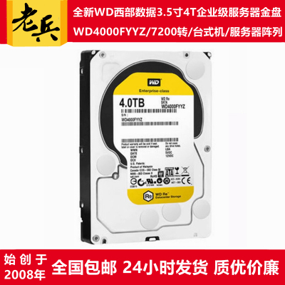 全新CMR垂直WD4000FYYZ西部数据3.5寸7200转4T服务器硬盘企业金盘