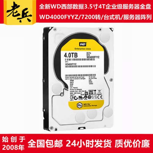 全新CMR垂直WD4000FYYZ西部数据3.5寸7200转4T服务器硬盘企业金盘