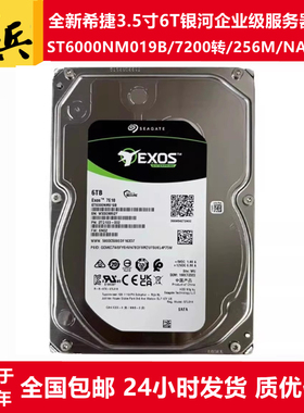 希捷0电3.5寸6T银河ST6000NM019B/ST6000NM021A服务器硬盘NAS存储