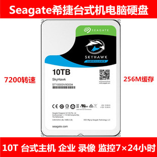 机电脑主机硬盘录像监控安防存储 7200转256M希捷酷鹰3.5寸10T台式