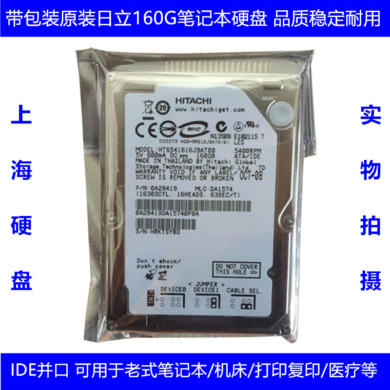 原装库存未拆日立2.5寸160G笔记本电脑硬盘IDE并口老式工业打复印