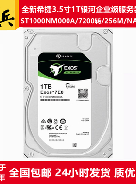 希捷0电3.5寸1T银河ST1000NM000A/ST1000NM0008服务器硬盘NAS存储