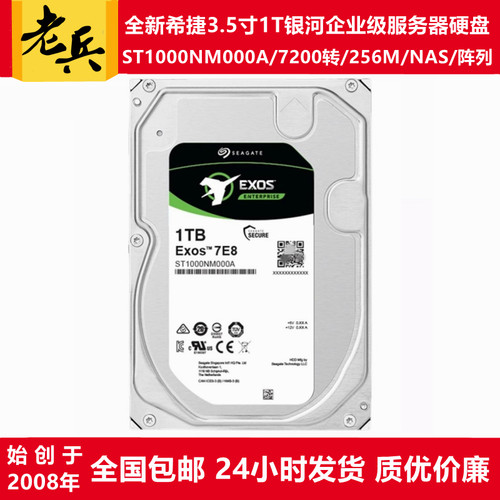 3.5寸希捷服务器NAS阵列1T硬盘