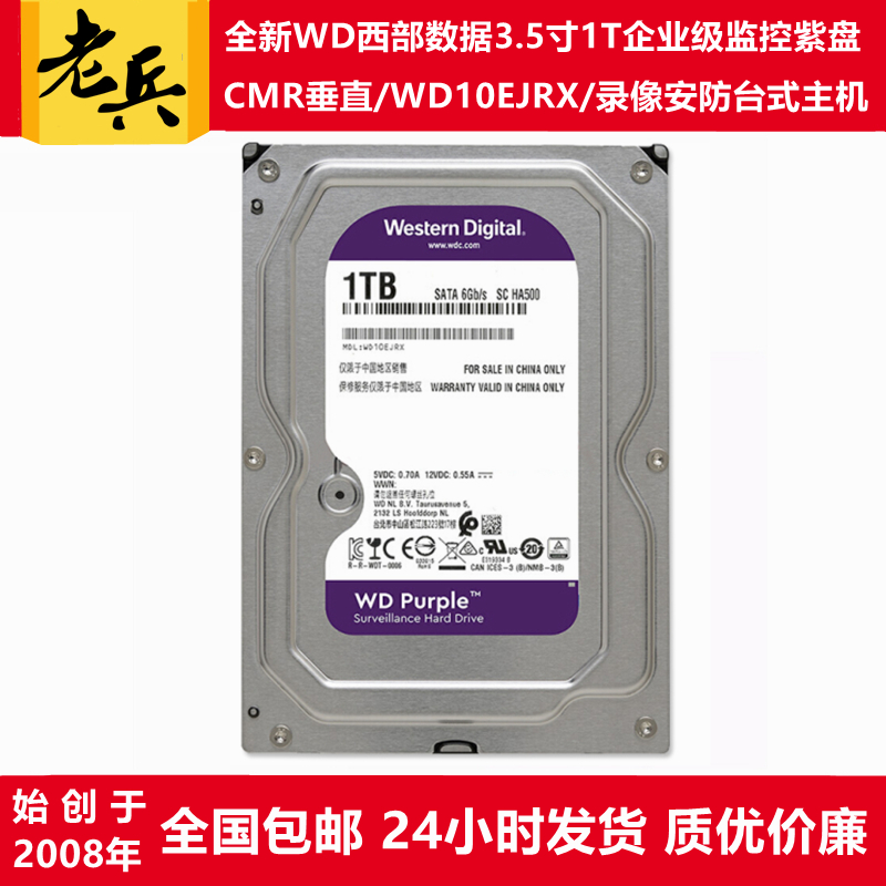 全新3.5寸1T监控级紫盘WD10PURX