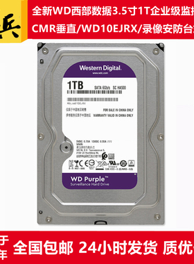 7*24小时WD10EJRX/WD10PURX西部数据3.5寸1T紫盘监控级海康硬盘