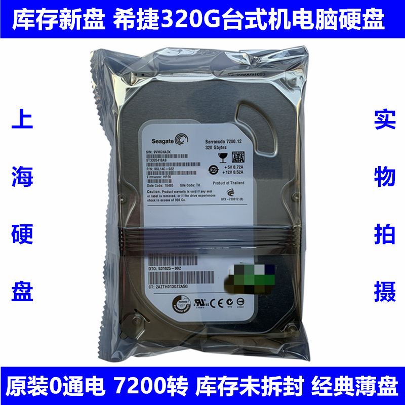 全新原装单碟 希捷3.5寸7200转320G台式机电脑机械硬盘 SATA