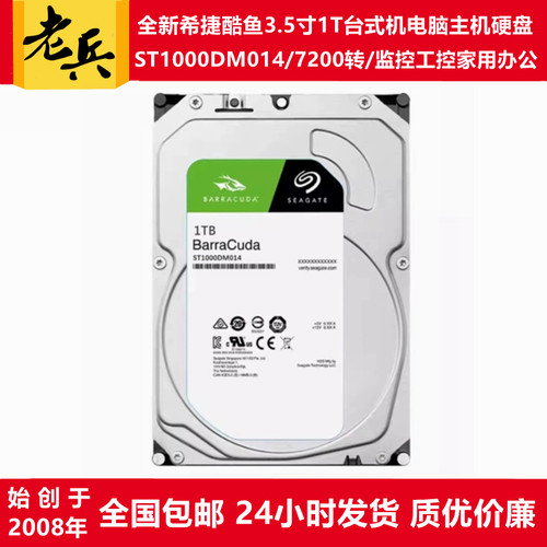 希捷3.5寸1T台式机电脑主机硬盘