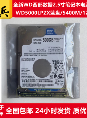 WD5000LPZX西部数据540转128M新款蓝盘2.5寸500G笔记本电脑硬盘