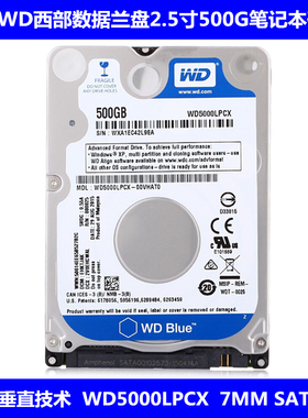 全新CMR垂直WD西部数据7MM 2.5寸500G笔记本电脑硬盘WD5000LPCX