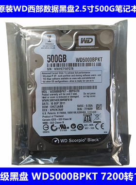 WD西部数据7200转企业级黑盘2.5寸500G笔记本电脑硬盘WD5000BPKT