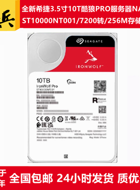 ST10000NT001/NE0008/VN0008希捷酷狼PRO/3.5寸10T硬盘NAS服务器