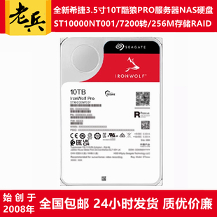 ST10000NT001/NE0008/VN0008希捷酷狼PRO/3.5寸10T硬盘NAS服务器