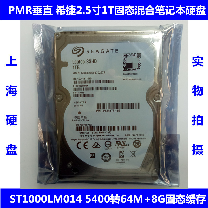CMR垂直PMR希捷2.5寸8G SSD固态混合1T笔记本电脑硬盘ST1000LM014
