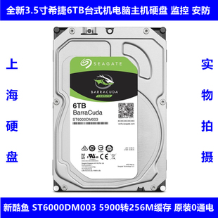 机电脑主机硬盘录像监控安防NAS存储 ST6000DM003希捷3.5寸6T台式