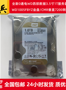 全新3.5寸1T硬盘WD西部数据金盘WD1005FBYZ/WD1005VBYZ企业服务器