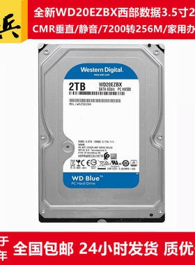 很静音WD20EZBX/WD20EARZ西部数据3.5寸蓝盘2T台式机电脑硬盘监控
