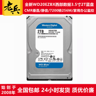很静音WD20EZBX 机电脑硬盘监控 WD20EARZ西部数据3.5寸蓝盘2T台式