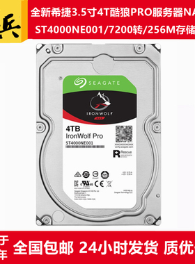 ST4000NE001/ST4000VN006/VN008希捷3.5寸4T酷狼PRO硬盘NAS服务器