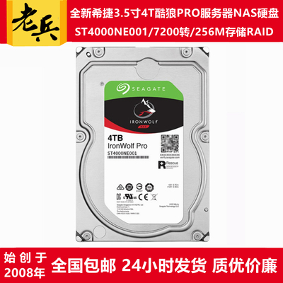 希捷3.5寸4T酷狼NAS服务器硬盘