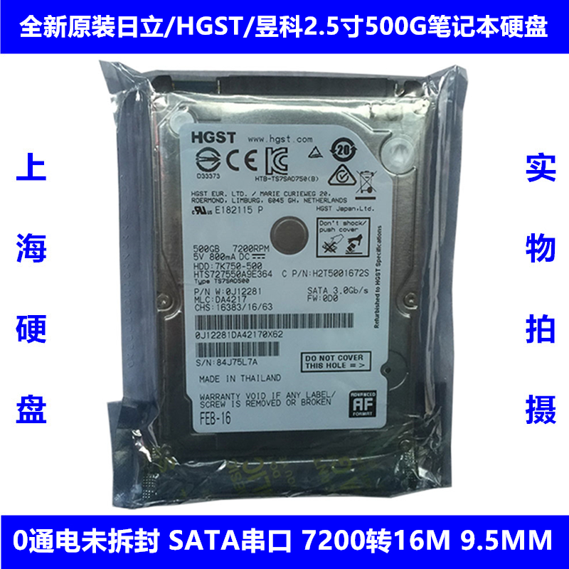 全新原装0通电日立HGST昱科2.5寸7200转500G笔记本电脑硬盘机械