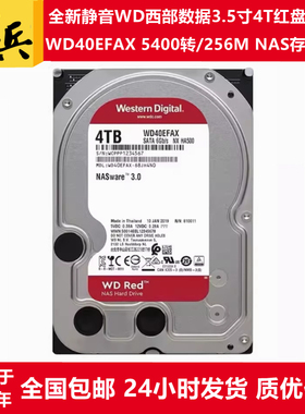 3.5寸4T硬盘WD西部数据红盘PLUS/WD40EFAX/PX/ZX/RX服务器NAS存储