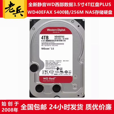 4T红盘PLUSWD40EFAX西部数据NAS
