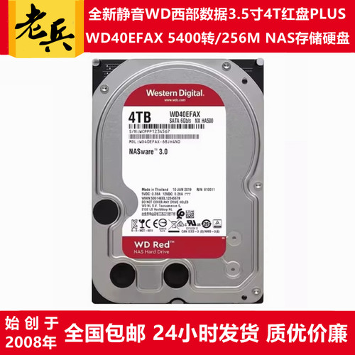 4T红盘PLUSWD40EFAX西部数据NAS