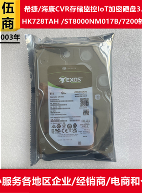 0电ST8000NM017B希捷HK728TAH海康CVR存储IoT加密3.5寸8T监控硬盘