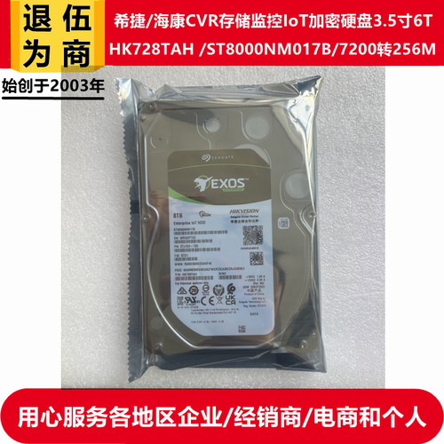 0电ST8000NM017B希捷HK728TAH海康CVR存储IoT加密3.5寸8T监控硬盘