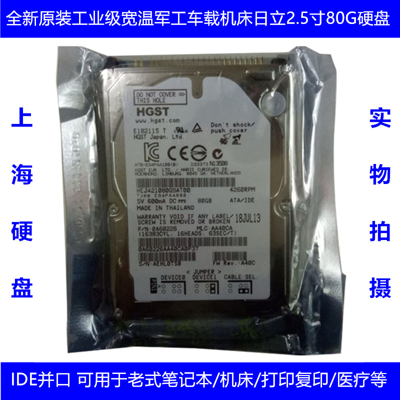 全新原装宽温军工车载工业日立2.5寸80G笔记本电脑硬盘IDE并口
