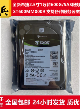 ST600MM0009/0006希捷10K/1万转SAS全新2.5寸600G服务器阵列硬盘